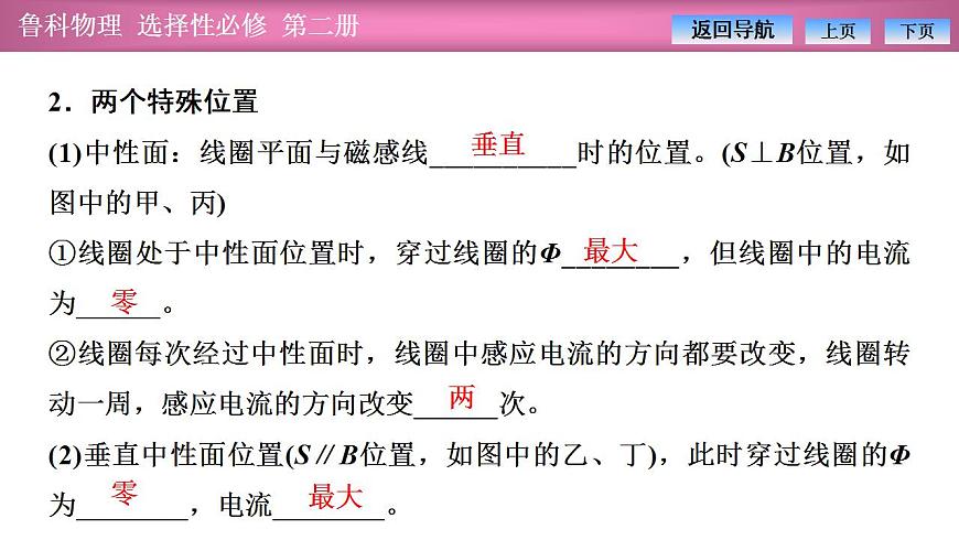 2023-2024學(xué)年魯科版(2019)選擇性必修第二冊(cè) 3.2交變電流的產(chǎn)生 課件第7頁(yè)