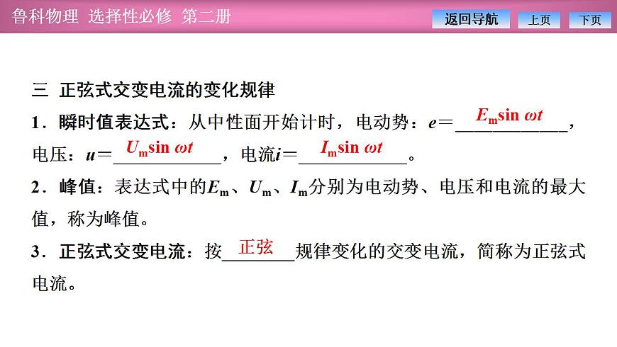 2023-2024學(xué)年魯科版(2019)選擇性必修第二冊(cè) 3.2交變電流的產(chǎn)生 課件第8頁(yè)