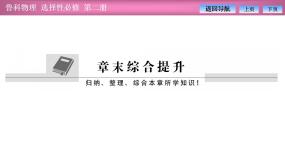 2023-2024学年鲁科版（2019）选择性必修第二册 第3章 交变电流与远距离输电 章末复习 课件