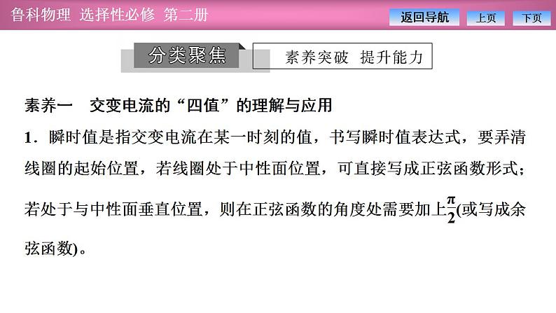 2023-2024学年鲁科版(2019)选择性必修第二册 第3章 交变电流与远距离输电 章末复习 课件07