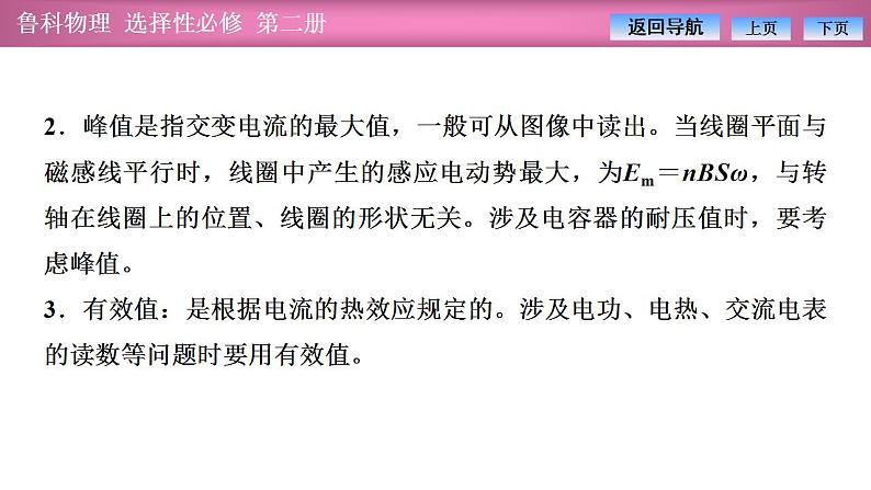 2023-2024学年鲁科版(2019)选择性必修第二册 第3章 交变电流与远距离输电 章末复习 课件08
