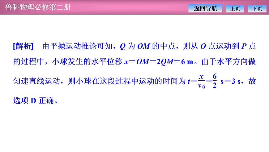2023-2024學年魯科版（2019）必修第二冊 第2章 習題課 平拋運動規(guī)律的應用 課件第6頁