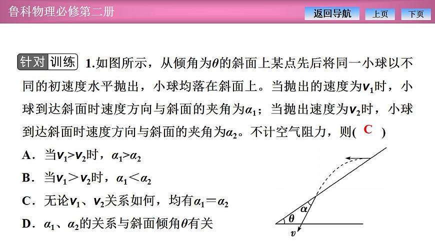 2023-2024學年魯科版（2019）必修第二冊 第2章 習題課 平拋運動規(guī)律的應用 課件第8頁