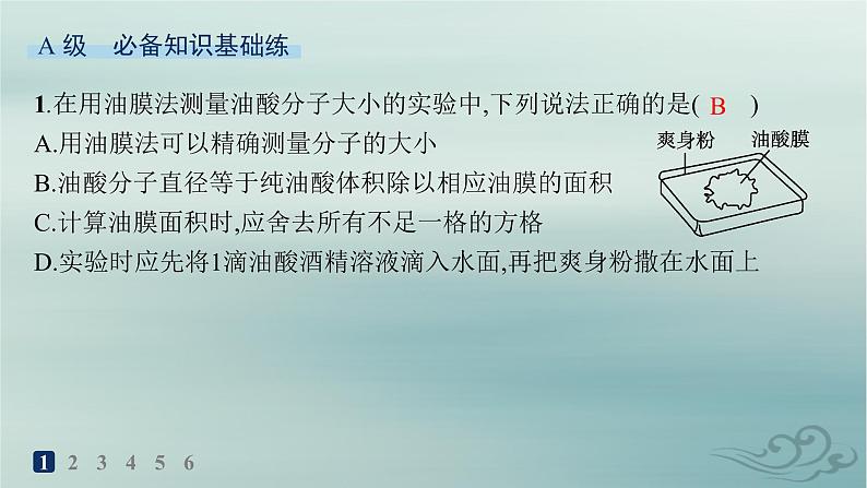 新教材2023_2024学年高中物理第1章分子动理论分层作业2实验用油膜法估测油酸分子的大形件新人教版选择性必修第三册课件PPT02