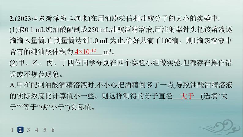 新教材2023_2024学年高中物理第1章分子动理论分层作业2实验用油膜法估测油酸分子的大形件新人教版选择性必修第三册课件PPT04