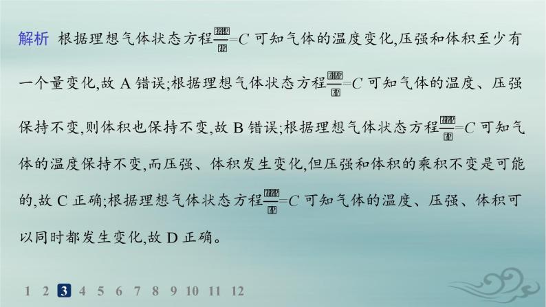 新教材2023_2024学年高中物理第2章气体固体和液体分层作业8气体的等压变化和等容变化课件新人教版选择性必修第三册06