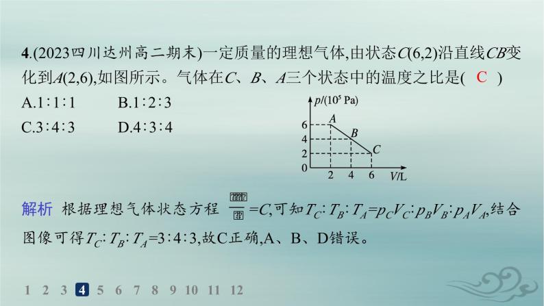 新教材2023_2024学年高中物理第2章气体固体和液体分层作业8气体的等压变化和等容变化课件新人教版选择性必修第三册07