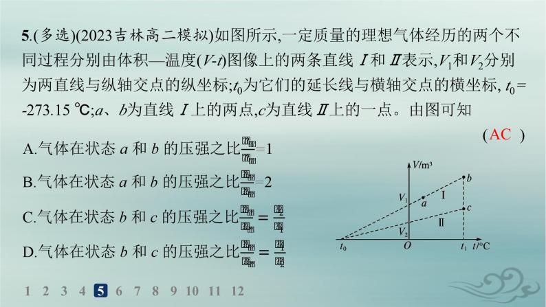 新教材2023_2024学年高中物理第2章气体固体和液体分层作业8气体的等压变化和等容变化课件新人教版选择性必修第三册08