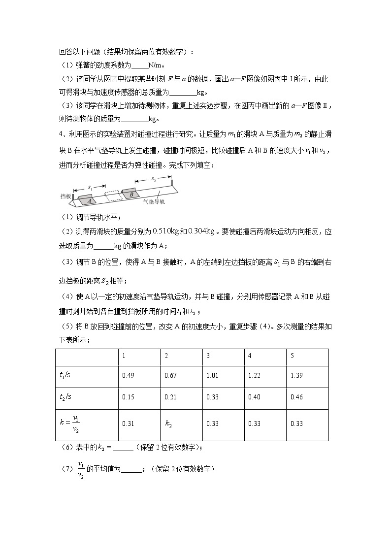 高考物理力学实验专项练习03