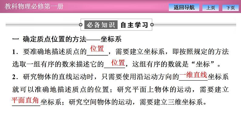 2023-2024学年教科版(2019)必修第一册 1.2位置 位移 课件04