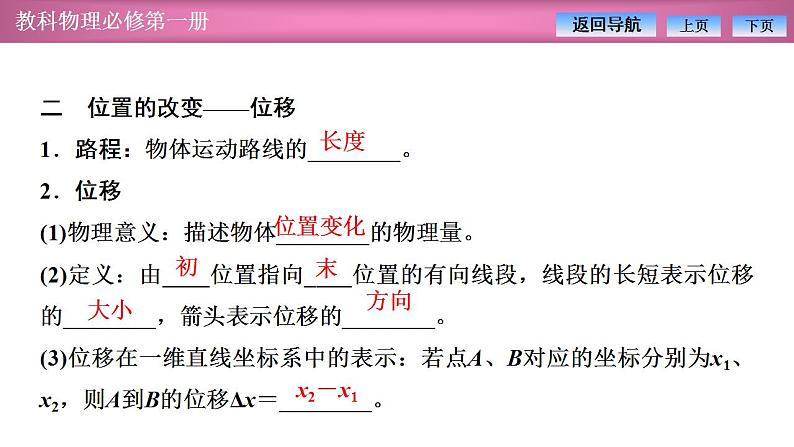 2023-2024学年教科版(2019)必修第一册 1.2位置 位移 课件05