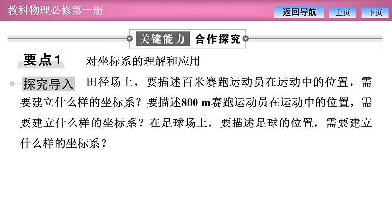2023-2024学年教科版(2019)必修第一册 1.2位置 位移 课件08