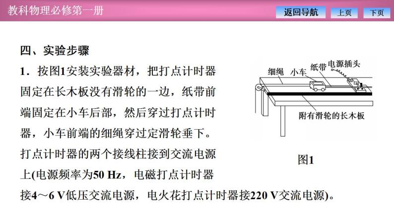 2023-2024学年教科版（2019）必修第一册 1.4实验：用打点计时器测量小车的速度 课件07