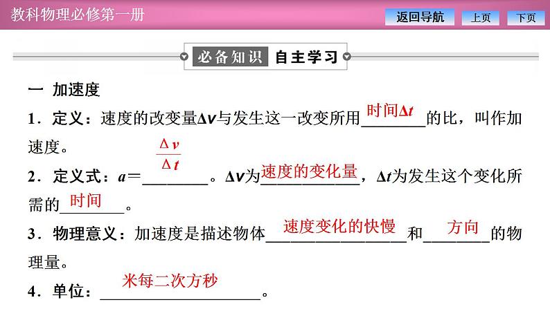 2023-2024学年教科版(2019)必修第一册 1.5速度变化的快慢与方向-加速度 课件04