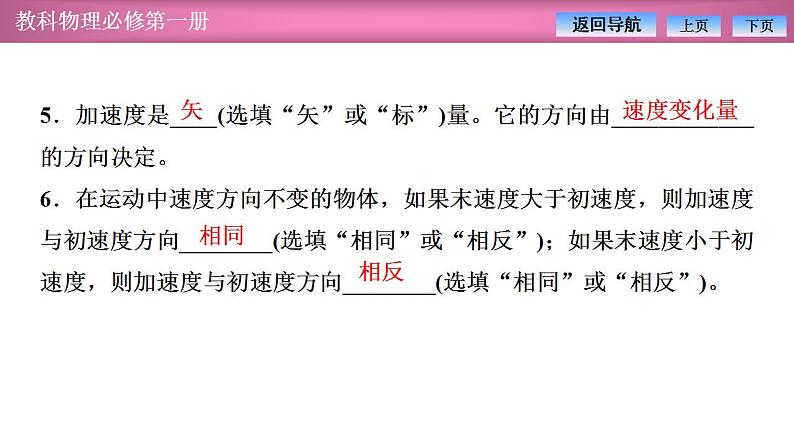 2023-2024学年教科版(2019)必修第一册 1.5速度变化的快慢与方向-加速度 课件05
