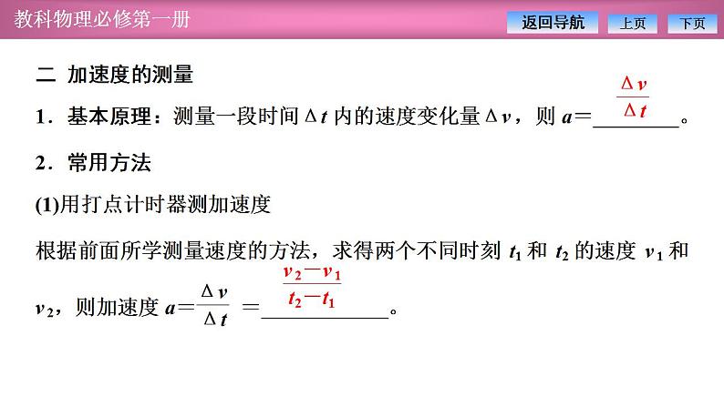 2023-2024学年教科版(2019)必修第一册 1.5速度变化的快慢与方向-加速度 课件06