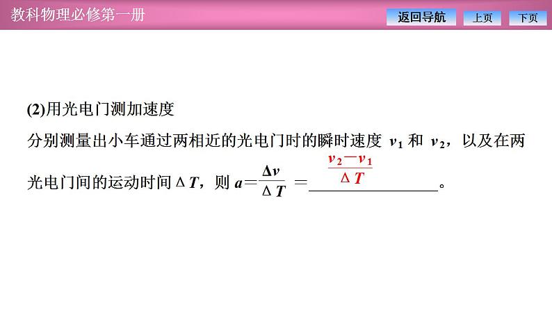 2023-2024学年教科版(2019)必修第一册 1.5速度变化的快慢与方向-加速度 课件07