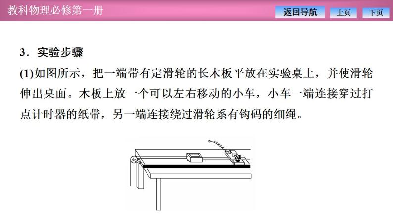 2023-2024学年教科版（2019）必修第一册 2.1匀变速直线运动的研究 课件07