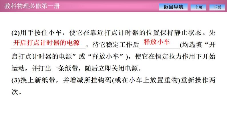 2023-2024学年教科版（2019）必修第一册 2.1匀变速直线运动的研究 课件08