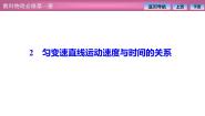 必修 第一册2 匀变速直线运动速度与时间的关系评课课件ppt