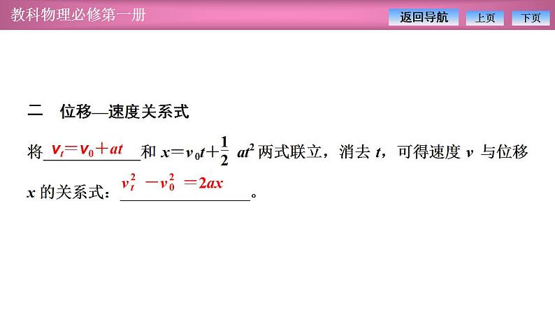 2023-2024学年教科版(2019)必修第一册 2.4匀变速直线运动规律的应用 课件06