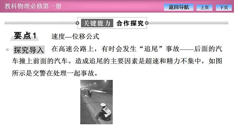 2023-2024学年教科版(2019)必修第一册 2.4匀变速直线运动规律的应用 课件07