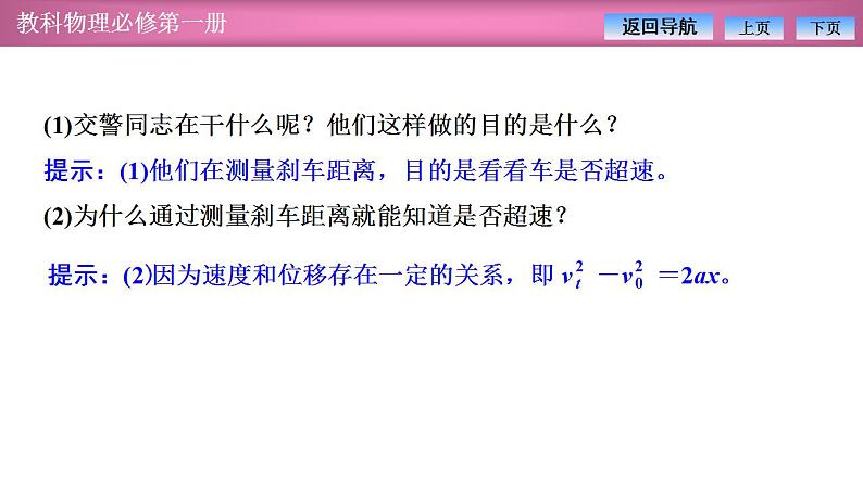 2023-2024学年教科版(2019)必修第一册 2.4匀变速直线运动规律的应用 课件08