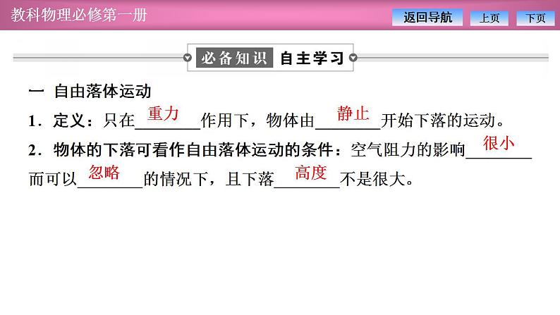 2023-2024学年教科版(2019)必修第一册 2.5自由落体运动 课件04