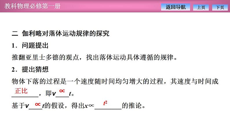 2023-2024学年教科版(2019)必修第一册 2.5自由落体运动 课件05
