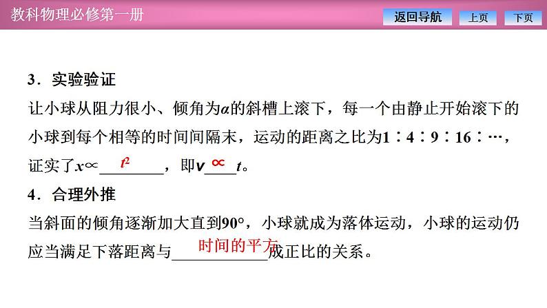 2023-2024学年教科版(2019)必修第一册 2.5自由落体运动 课件06