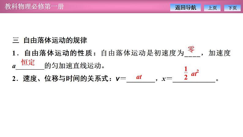 2023-2024学年教科版(2019)必修第一册 2.5自由落体运动 课件07