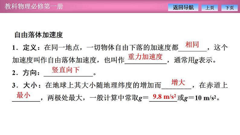 2023-2024学年教科版(2019)必修第一册 2.5自由落体运动 课件08