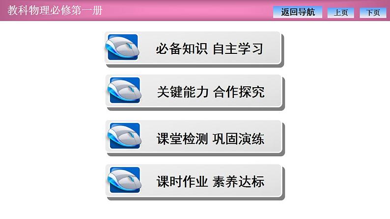 2023-2024学年教科版(2019)必修第一册 3.3摩擦力 课件03