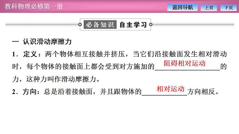 2023-2024学年教科版(2019)必修第一册 3.3摩擦力 课件04