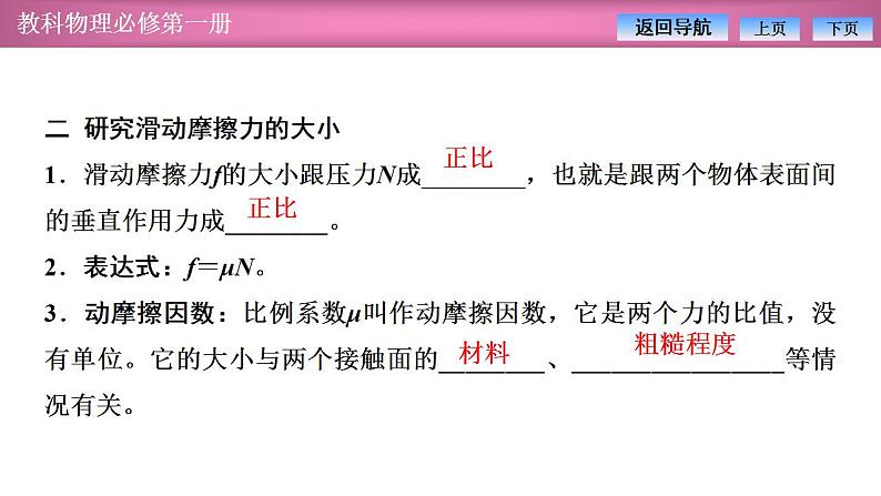 2023-2024学年教科版(2019)必修第一册 3.3摩擦力 课件05