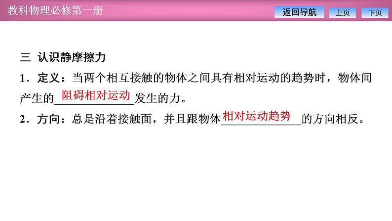 2023-2024学年教科版(2019)必修第一册 3.3摩擦力 课件06