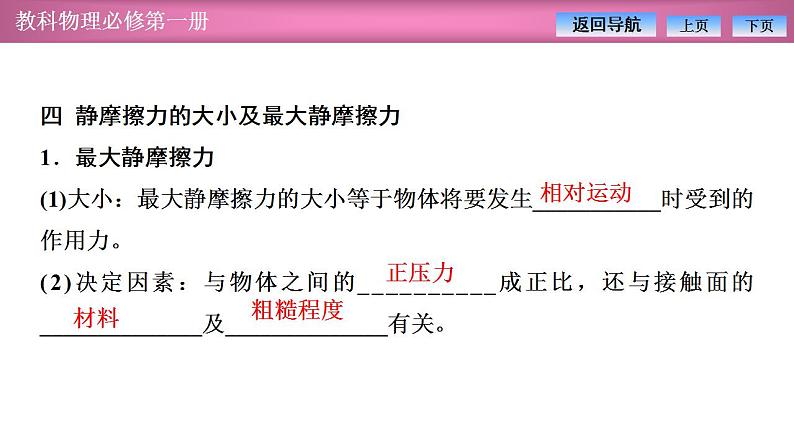 2023-2024学年教科版(2019)必修第一册 3.3摩擦力 课件07