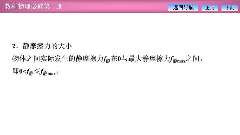 2023-2024学年教科版(2019)必修第一册 3.3摩擦力 课件08