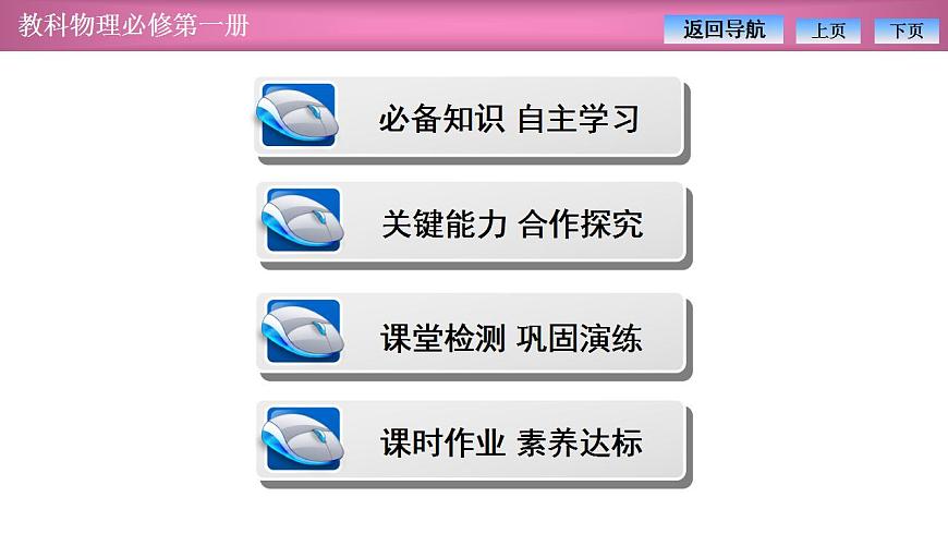2023-2024學(xué)年教科版(2019)必修第一冊(cè) 3.4第2課時(shí) 合力與分力 課件第3頁(yè)