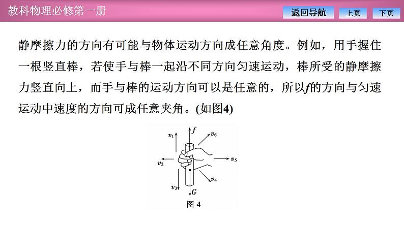2023-2024学年教科版(2019)必修第一册 第3章 习题课 摩擦力的综合分析 课件06
