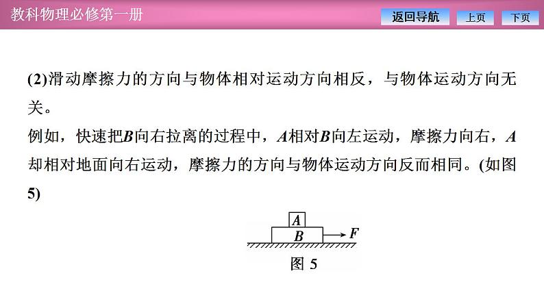 2023-2024学年教科版(2019)必修第一册 第3章 习题课 摩擦力的综合分析 课件07