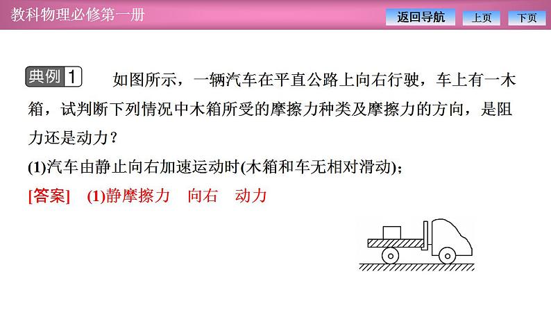 2023-2024学年教科版(2019)必修第一册 第3章 习题课 摩擦力的综合分析 课件08