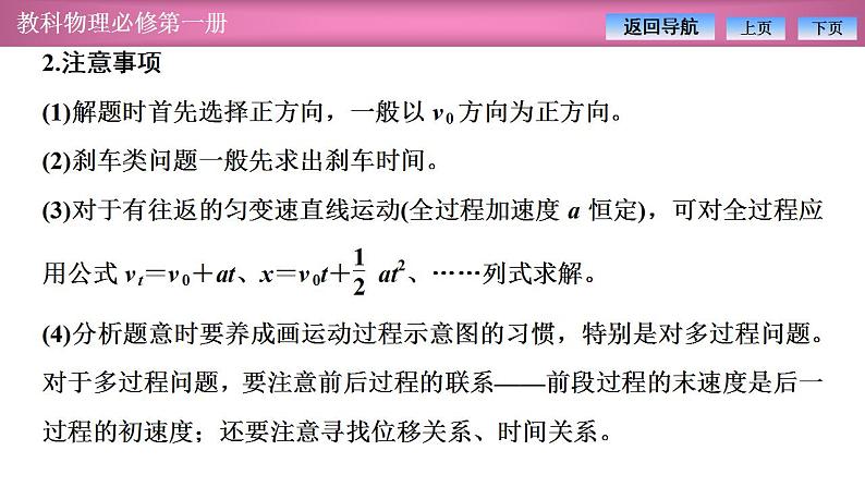 2023-2024学年教科版(2019)必修第一册 第2章 匀变速直线运动的规律 章末复习 课件07