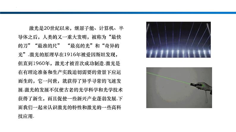 2023-2024学年教科版(2019)选择性必修第一册 4.7激光 课件第4页