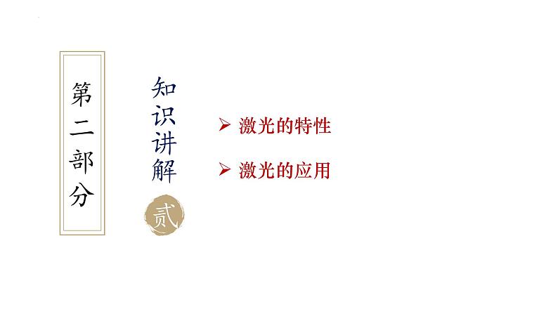 2023-2024学年教科版(2019)选择性必修第一册 4.7激光 课件第5页