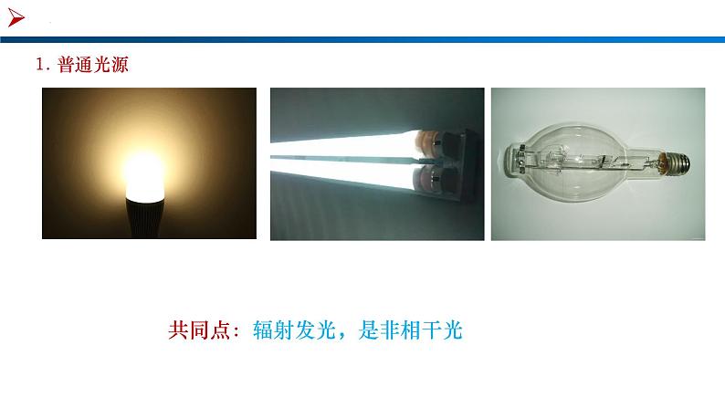 2023-2024学年教科版(2019)选择性必修第一册 4.7激光 课件第6页