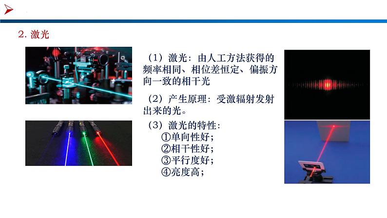 2023-2024学年教科版(2019)选择性必修第一册 4.7激光 课件第7页