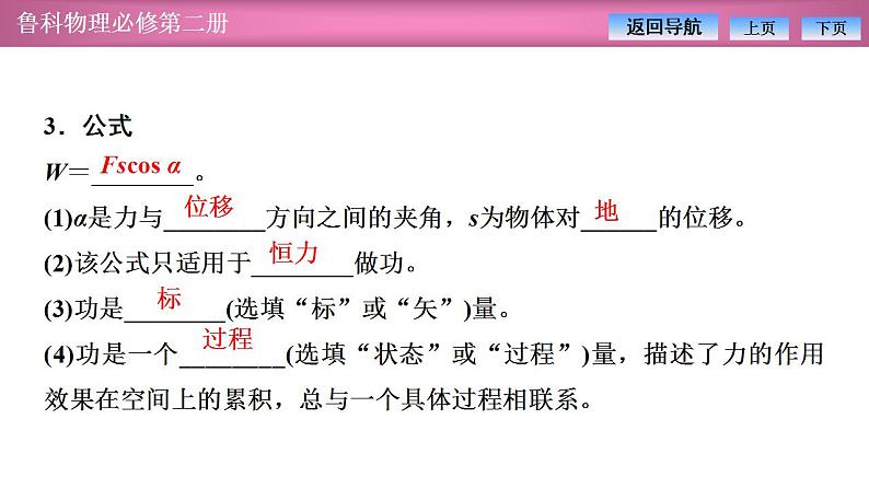 2023-2024学年鲁科版(2019)必修第二册 1.1机械功 课件第5页