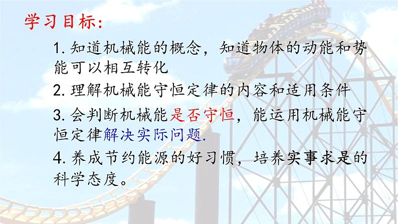 2023-2024学年鲁科版(2019)必修第二册 1.5科学验证:机械能守恒定律 课件 课件第4页