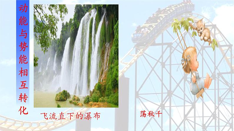 2023-2024学年鲁科版(2019)必修第二册 1.5科学验证:机械能守恒定律 课件 课件第6页
